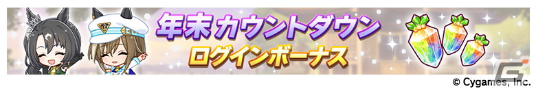 「ウマ娘」に★3ウマ娘「［結願のしまい華］キタサンブラック」が登場！北島三郎さんとのコラボワインが発売決定の画像