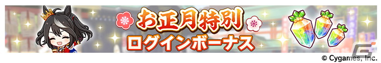 「ウマ娘」に★3ウマ娘「［結願のしまい華］キタサンブラック」が登場！北島三郎さんとのコラボワインが発売決定の画像