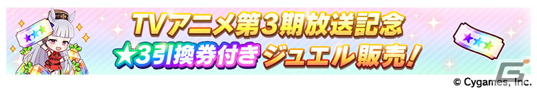 「ウマ娘」に★3ウマ娘「［結願のしまい華］キタサンブラック」が登場！北島三郎さんとのコラボワインが発売決定の画像