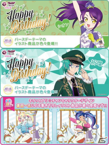 「プリティーシリーズ」から2024年1月の限定アイテムがヴィレッジヴァンガードオンラインにて発売！の画像1