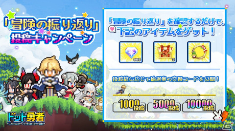 「ドット勇者」最大2024回ガチャが無料になる新年大型キャンペーンが2024年1月1日より開催！「碧天雲海・セイラン（CV：小澤麗那）」が登場の画像2