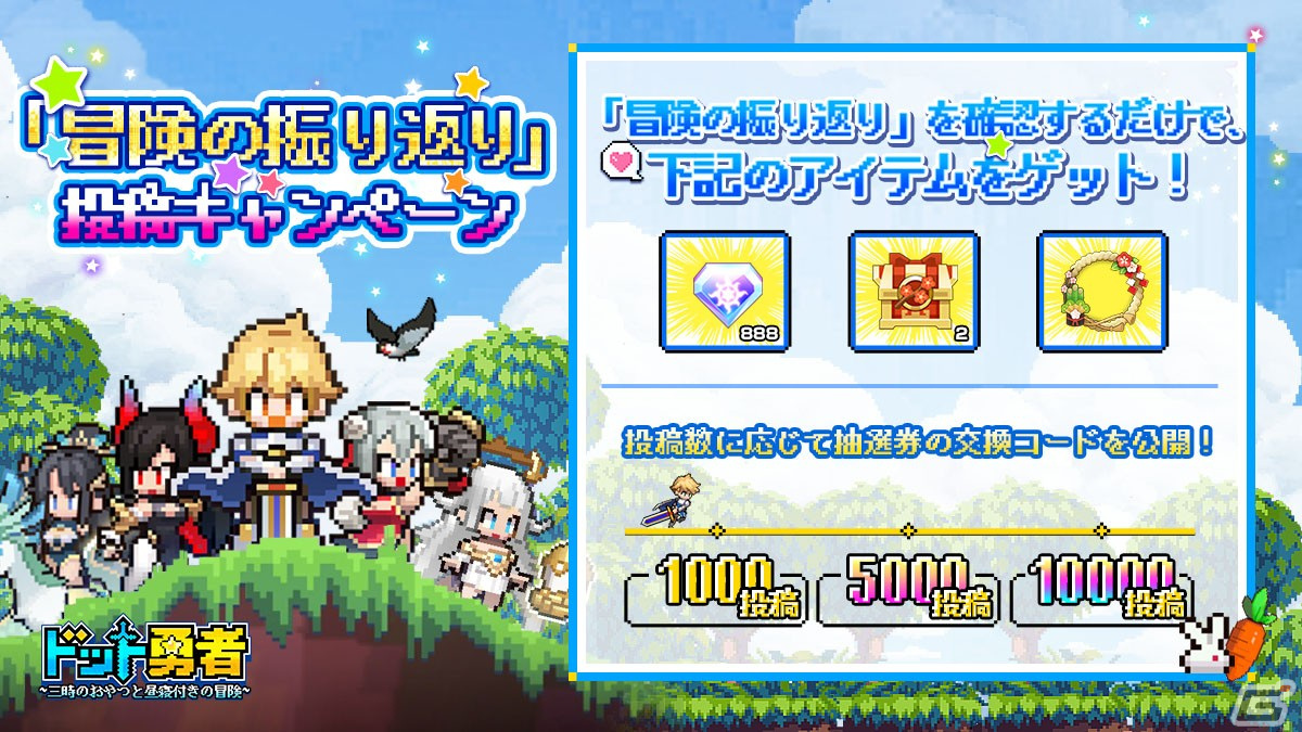「ドット勇者」最大2024回ガチャが無料になる新年大型キャンペーンが2024年1月1日より開催！「碧天雲海・セイラン（CV：小澤麗那）」が登場の画像
