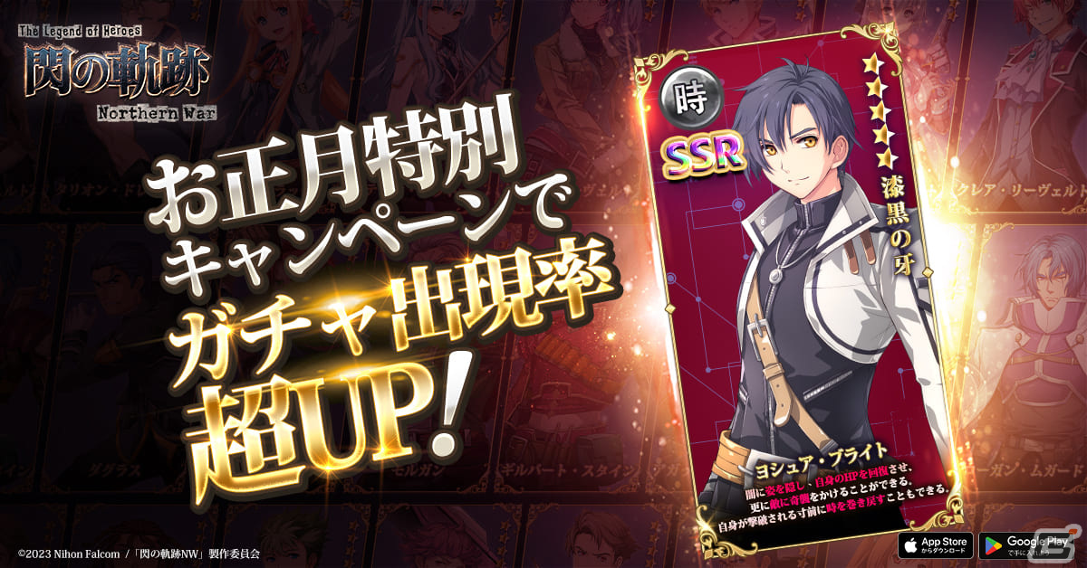 「英雄伝説 閃の軌跡：Northern War」お正月特別イベントでSSRヨシュア・ブライトが登場！エリゼたちが織りなすミニストーリーもの画像