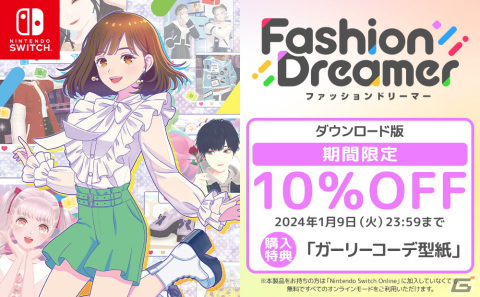 「ファッションドリーマー」のダウンロード版が10％オフになる年末年始セールが実施！の画像1