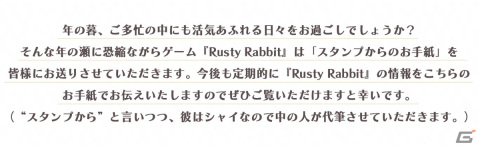 「Rusty Rabbit」主人公のスタンプや原案・脚本の虚淵玄氏が出演するバラエティ型情報発信番組「イケおじウサギのガレージSHOW」が公開！の画像2