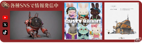 「Rusty Rabbit」主人公のスタンプや原案・脚本の虚淵玄氏が出演するバラエティ型情報発信番組「イケおじウサギのガレージSHOW」が公開！の画像3