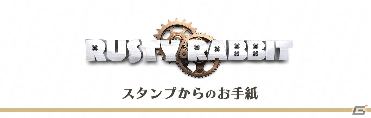 「Rusty Rabbit」主人公のスタンプや原案・脚本の虚淵玄氏が出演するバラエティ型情報発信番組「イケおじウサギのガレージSHOW」が公開！の画像