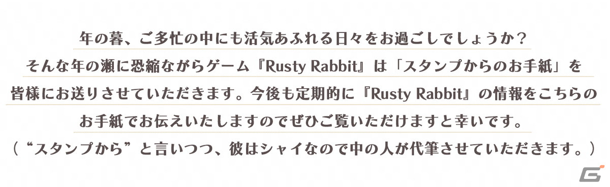 「Rusty Rabbit」主人公のスタンプや原案・脚本の虚淵玄氏が出演するバラエティ型情報発信番組「イケおじウサギのガレージSHOW」が公開！の画像