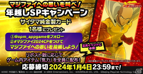 「ONE PUNCH MAN 一撃マジファイト」新キャラクター「SSR＋【覚醒】グロリバース」が2024年1月1日に登場！の画像4