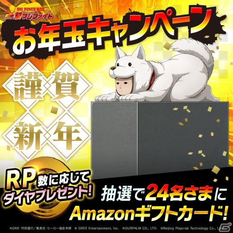 「ONE PUNCH MAN 一撃マジファイト」新キャラクター「SSR＋【覚醒】グロリバース」が2024年1月1日に登場！の画像5
