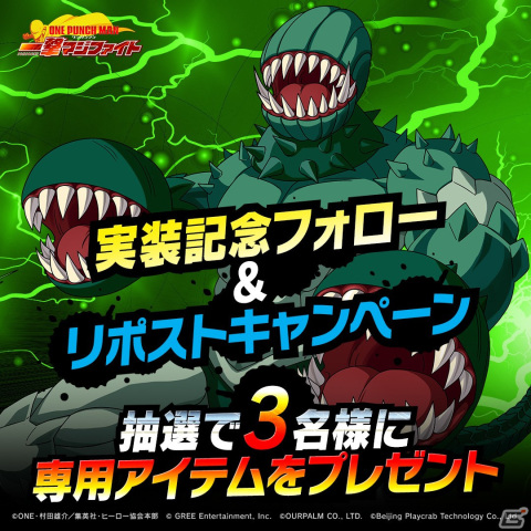 「ONE PUNCH MAN 一撃マジファイト」新キャラクター「SSR＋【覚醒】グロリバース」が2024年1月1日に登場！の画像6