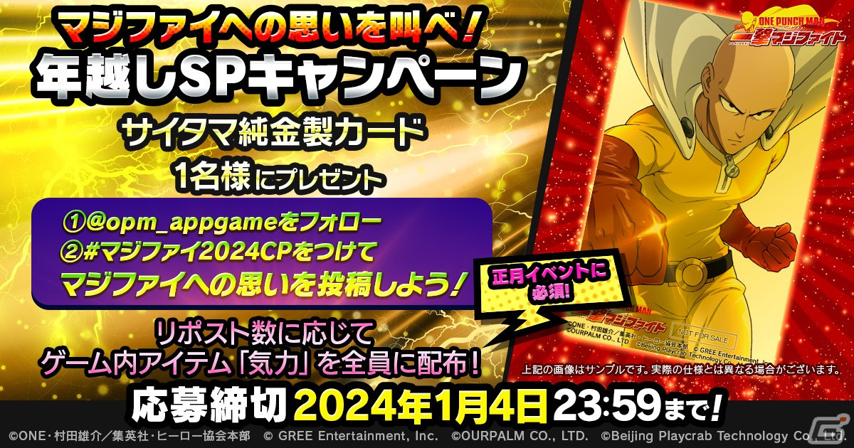 「ONE PUNCH MAN 一撃マジファイト」新キャラクター「SSR＋【覚醒】グロリバース」が2024年1月1日に登場！の画像