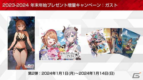 「コーエーテクモ アプリ」が「レスレリ」と連携スタート！グッズ抽選や書籍の無料開放などが行われる「2023-24 年末年始キャンペーン」もの画像14