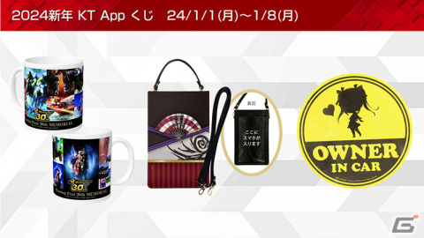 「コーエーテクモ アプリ」が「レスレリ」と連携スタート！グッズ抽選や書籍の無料開放などが行われる「2023-24 年末年始キャンペーン」もの画像16