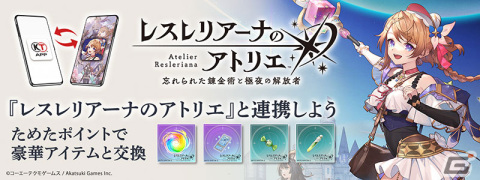「コーエーテクモ アプリ」が「レスレリ」と連携スタート！グッズ抽選や書籍の無料開放などが行われる「2023-24 年末年始キャンペーン」もの画像2