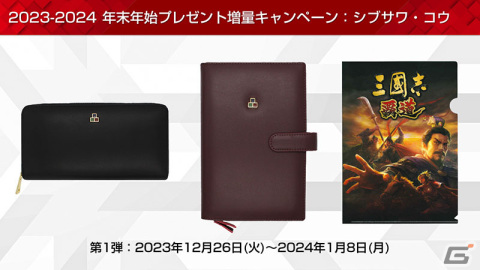 「コーエーテクモ アプリ」が「レスレリ」と連携スタート！グッズ抽選や書籍の無料開放などが行われる「2023-24 年末年始キャンペーン」もの画像6
