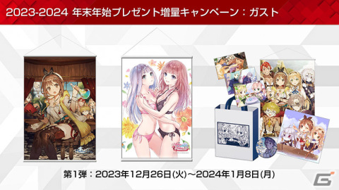 「コーエーテクモ アプリ」が「レスレリ」と連携スタート！グッズ抽選や書籍の無料開放などが行われる「2023-24 年末年始キャンペーン」もの画像9