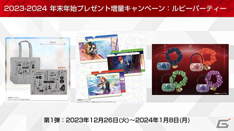 「コーエーテクモ アプリ」が「レスレリ」と連携スタート！グッズ抽選や書籍の無料開放などが行われる「2023-24 年末年始キャンペーン」もの画像