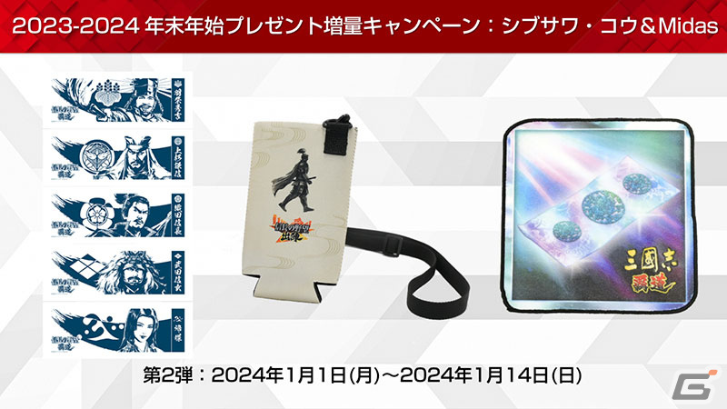 「コーエーテクモ アプリ」が「レスレリ」と連携スタート！グッズ抽選や書籍の無料開放などが行われる「2023-24 年末年始キャンペーン」もの画像