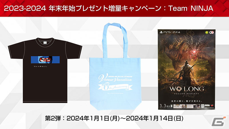 「コーエーテクモ アプリ」が「レスレリ」と連携スタート！グッズ抽選や書籍の無料開放などが行われる「2023-24 年末年始キャンペーン」もの画像