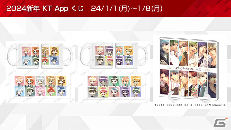 「コーエーテクモ アプリ」が「レスレリ」と連携スタート！グッズ抽選や書籍の無料開放などが行われる「2023-24 年末年始キャンペーン」もの画像