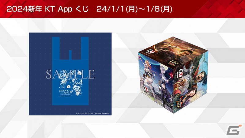 「コーエーテクモ アプリ」が「レスレリ」と連携スタート！グッズ抽選や書籍の無料開放などが行われる「2023-24 年末年始キャンペーン」もの画像
