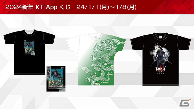 「コーエーテクモ アプリ」が「レスレリ」と連携スタート！グッズ抽選や書籍の無料開放などが行われる「2023-24 年末年始キャンペーン」もの画像