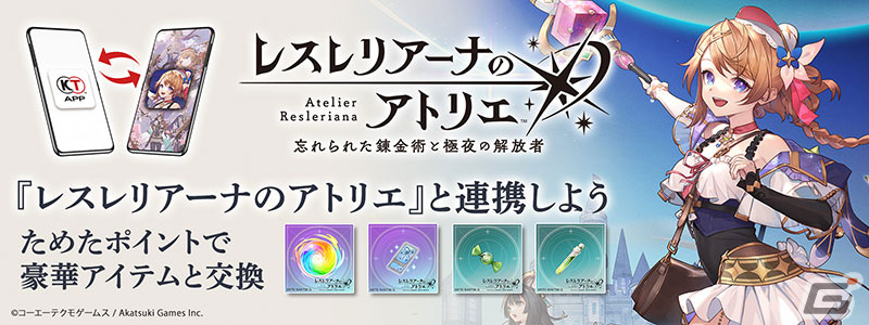 「コーエーテクモ アプリ」が「レスレリ」と連携スタート！グッズ抽選や書籍の無料開放などが行われる「2023-24 年末年始キャンペーン」もの画像