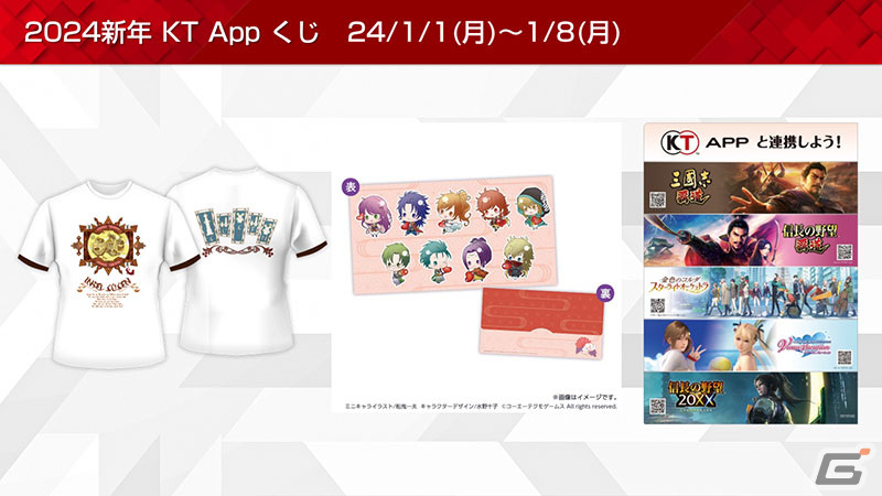 「コーエーテクモ アプリ」が「レスレリ」と連携スタート！グッズ抽選や書籍の無料開放などが行われる「2023-24 年末年始キャンペーン」もの画像