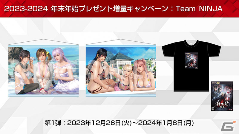 「コーエーテクモ アプリ」が「レスレリ」と連携スタート！グッズ抽選や書籍の無料開放などが行われる「2023-24 年末年始キャンペーン」もの画像