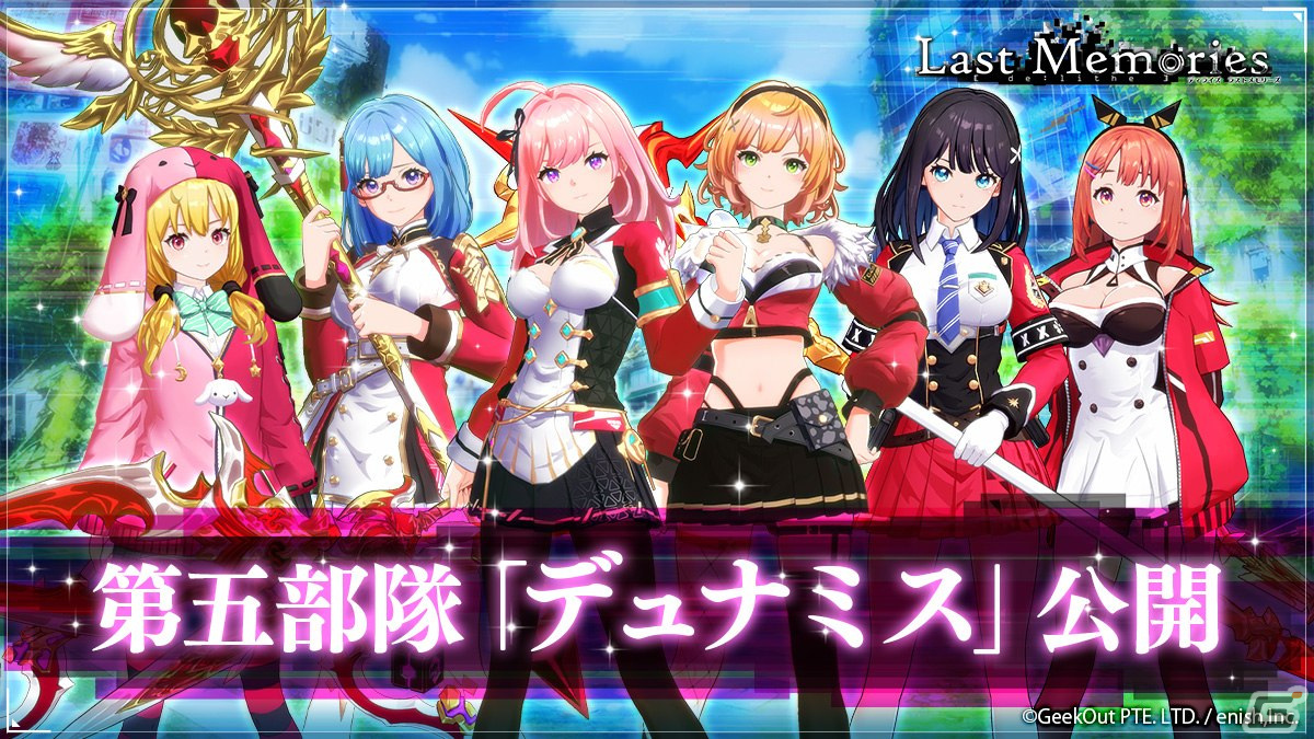 「De:Lithe Last Memories」に登場する第五部隊「デュナミス」の情報が公開！伊駒ゆりえさんが歌うキャラソン「any pale」のMVもの画像