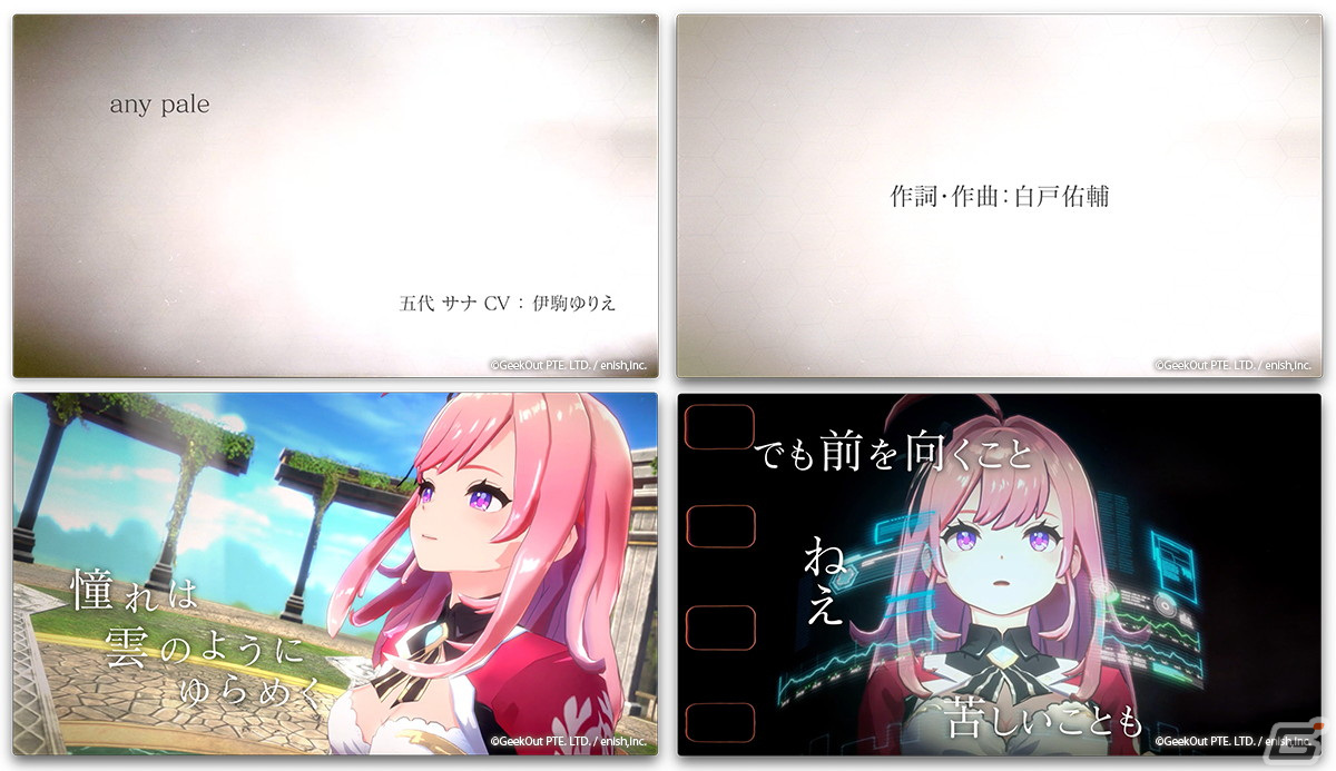 「De:Lithe Last Memories」に登場する第五部隊「デュナミス」の情報が公開！伊駒ゆりえさんが歌うキャラソン「any pale」のMVもの画像