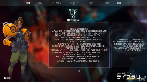 「ENDLESS Dungeon」ヒーローたちの探索の拠点となる「ロビー」の機能と謎めいた宇宙ステーションに存在するダンジョンを紹介!の画像6