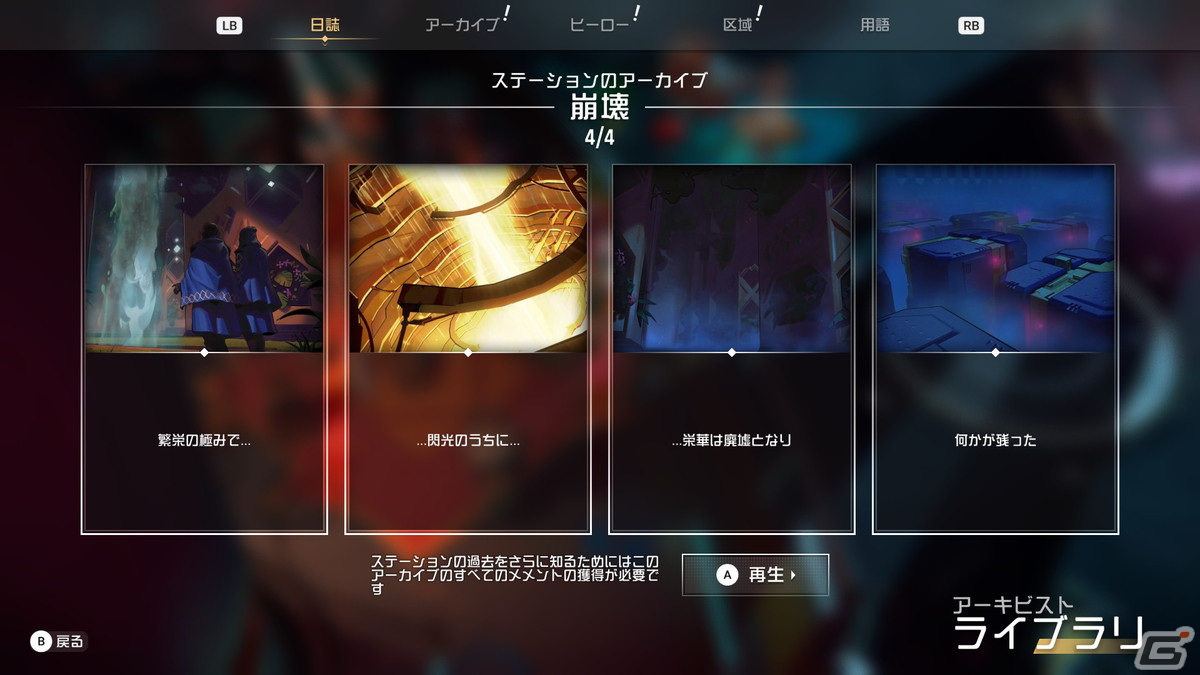 「ENDLESS Dungeon」ヒーローたちの探索の拠点となる「ロビー」の機能と謎めいた宇宙ステーションに存在するダンジョンを紹介!の画像