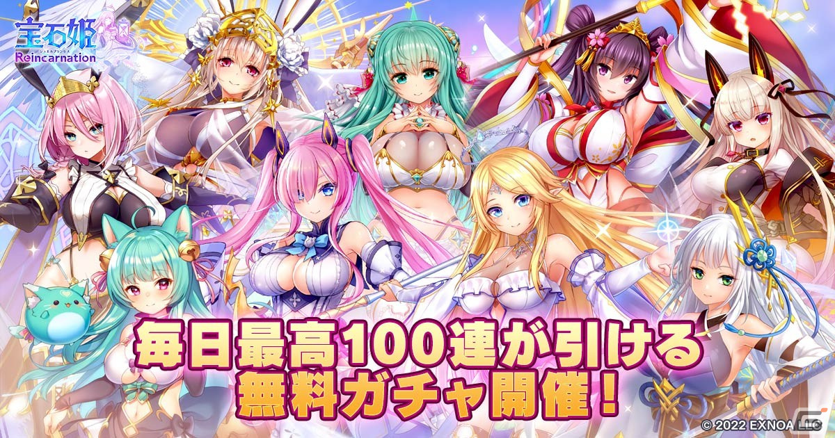 「宝石姫Reincarnation」最大1200連の無料ガチャを引ける!年末年始の「宝石姫ガチャ祭り」が開催の画像