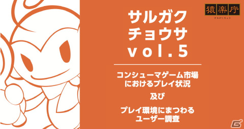 猿楽庁による2022年～2023年の「コンシューマゲーム市場におけるプレイ状況及びプレイ環境にまつわるユーザー調査」が公開の画像1