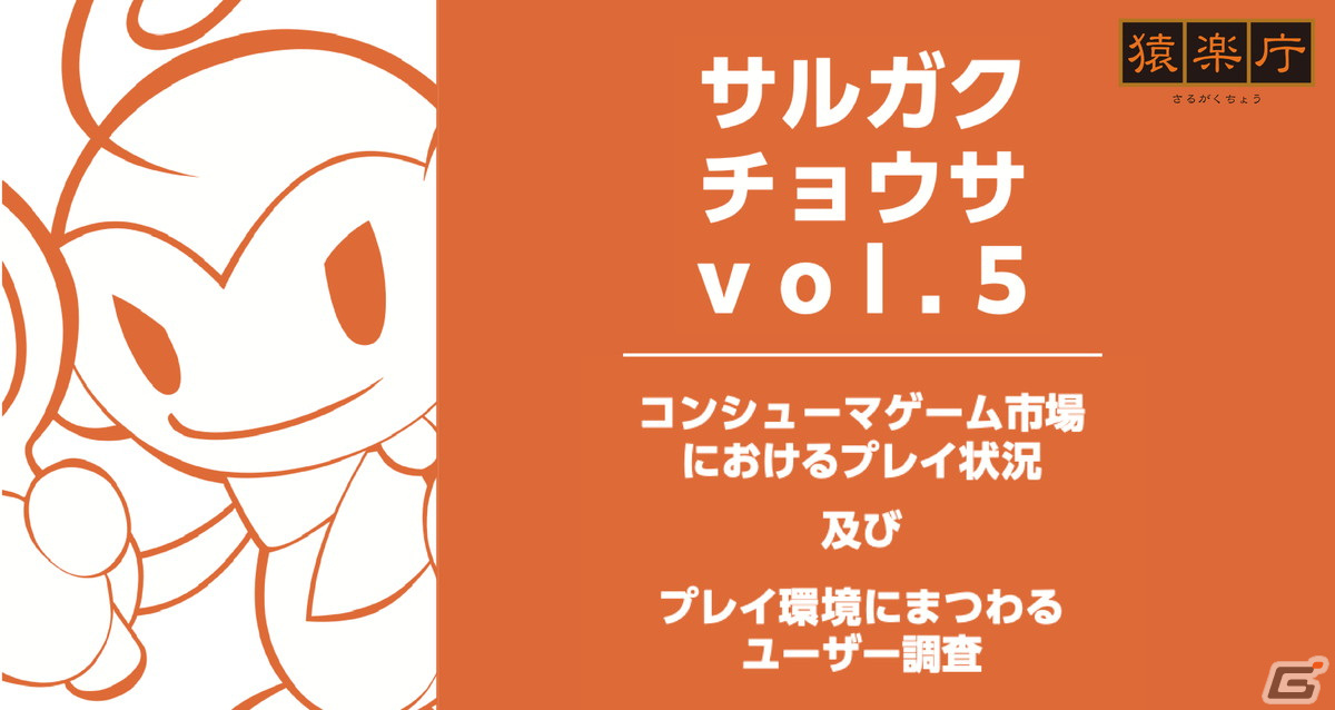 猿楽庁による2022年～2023年の「コンシューマゲーム市場におけるプレイ状況及びプレイ環境にまつわるユーザー調査」が公開の画像