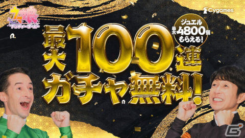 「ウマ娘 プリティーダービー」武豊さん＆クリストフ・ルメールさんが出演するTVCM「ウマウマ年末」篇が放送開始！の画像1