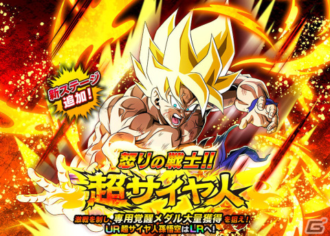 「ドラゴンボールZ ドッカンバトル」超サイヤ人3孫悟空、ヒルデガーンが登場のWドッカンフェスが実施！の画像5