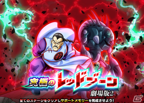 「ドラゴンボールZ ドッカンバトル」超サイヤ人3孫悟空、ヒルデガーンが登場のWドッカンフェスが実施！の画像6