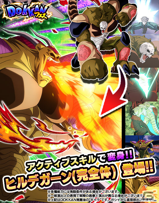 「ドラゴンボールZ ドッカンバトル」超サイヤ人3孫悟空、ヒルデガーンが登場のWドッカンフェスが実施！の画像3
