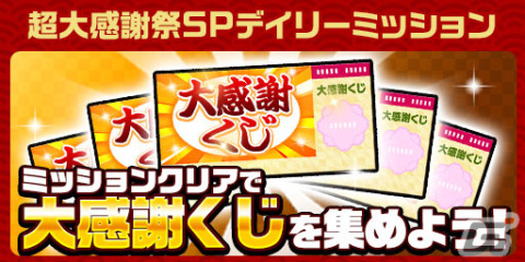 「エレスト」で「超大感謝祭2024 正月編」が開催！最大3,000個のクリスタルが当たる大感謝くじもの画像5