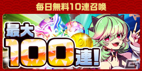 「エレスト」で「超大感謝祭2024 正月編」が開催！最大3,000個のクリスタルが当たる大感謝くじもの画像7