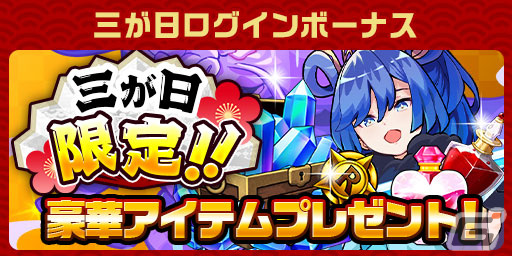 「エレスト」で「超大感謝祭2024 正月編」が開催！最大3,000個のクリスタルが当たる大感謝くじもの画像