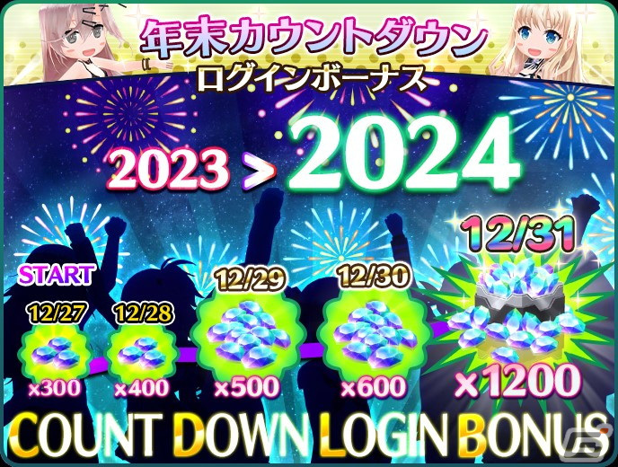 デタリキZ」で2023→2024年年越しイベントが12月30日より開催！艶やかな花魁衣装の美兎とイヴが登場するガチャも | Gamer