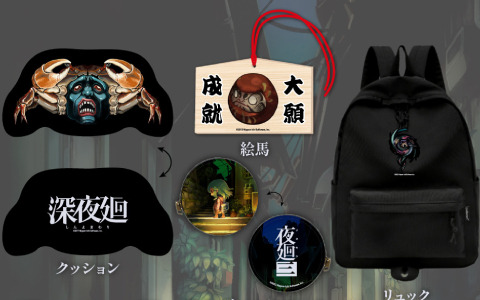 「夜廻」シリーズ×ヴィレッジヴァンガードの福袋が登場！リュックやクッションなどオリジナルグッズが満載