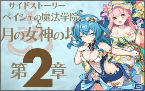 「天啓パラドクス」にてLimitedイベント「煩悩☆退散年越しカウントダウンバトル」が開催！サイドストーリー「ペイシェ編2章」も公開の画像3