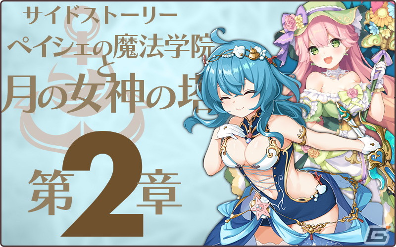 「天啓パラドクス」にてLimitedイベント「煩悩☆退散年越しカウントダウンバトル」が開催！サイドストーリー「ペイシェ編2章」も公開の画像