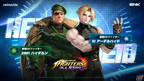 「KOF ALLSTAR」新たなUEファイター「2001 ハイデルン」「XI アーデルハイド」が参戦！新年記念イベントも実施の画像1