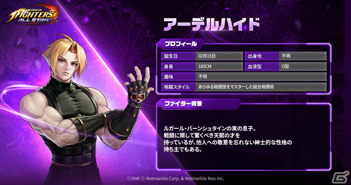 「KOF ALLSTAR」新たなUEファイター「2001 ハイデルン」「XI アーデルハイド」が参戦！新年記念イベントも実施の画像